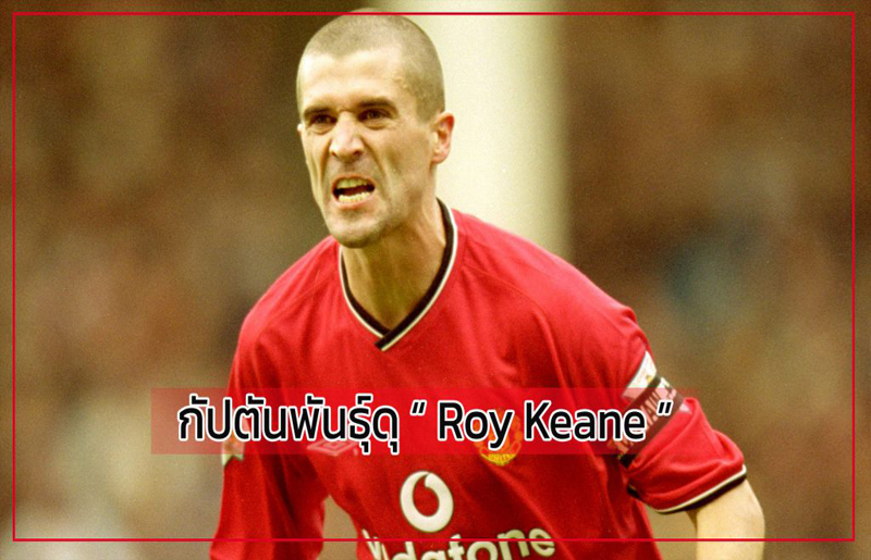 Roy-Keane